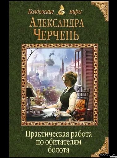 Практическая работа по обитателям болота