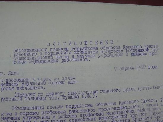 Постановление пленума  райкома  1977г.
