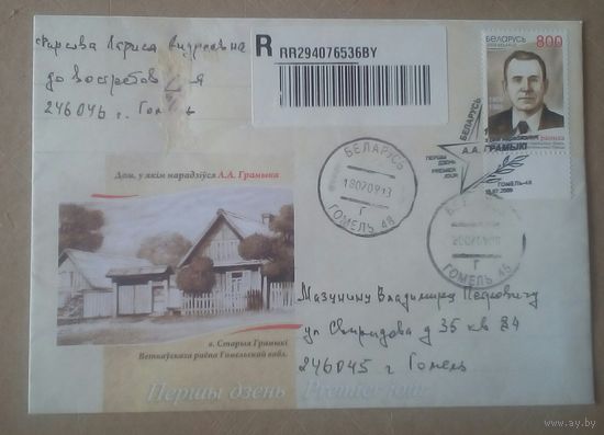 Конверт РБ Громыко