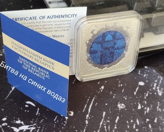 Битва на Синих водах,2022г