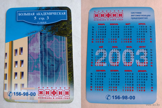Карманный календарик 2003 год