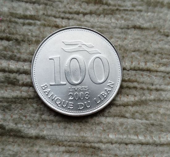 Werty71 Ливан 100 ливров 2003