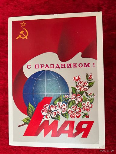 1985 год А. Щетинин С праздником! 1 мая. Подписана!