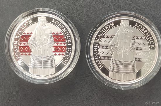 20 рублей серебро 1 рубль медноникель 2021г. Республика Беларусь . Кобринский строй комплект