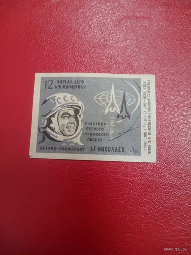 Спичечнная этикетка
