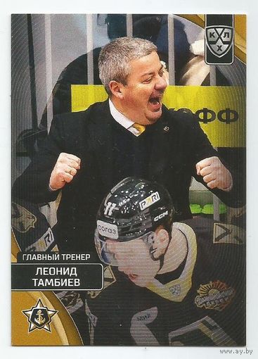 Леонид Тамбиев / "Адмирал" Владивосток  / Коллекция "SeReal Карточки КХЛ 2023-2024".
