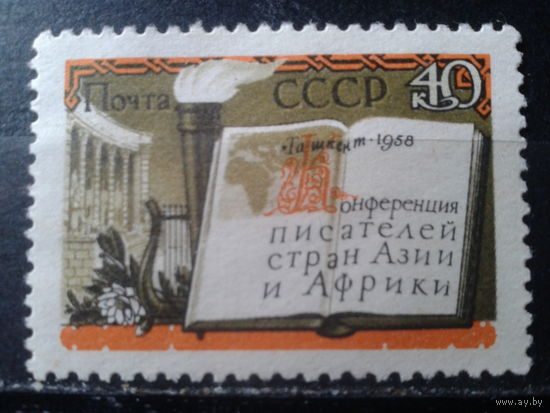 1958 Конференция писателей  Азии  и Африки*