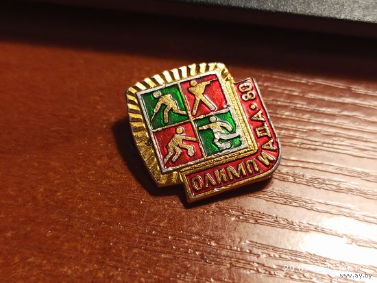 Знак значок Олимпиада 80