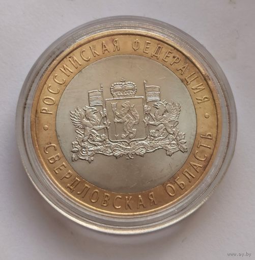 134. 10 рублей 2008 г. Свердловская область. СПМД