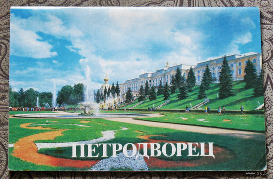 Петродворец. проспект
