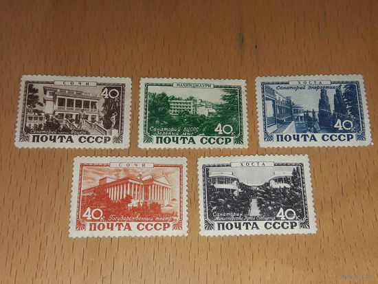 СССР 1949 Курорты. Санатории. 5 чистых марок