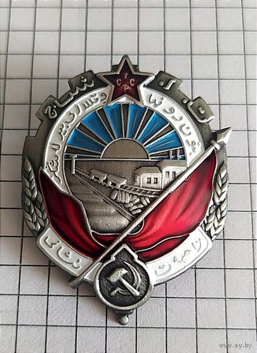 Орден Трудового Красного Знамени Туркменской ССР