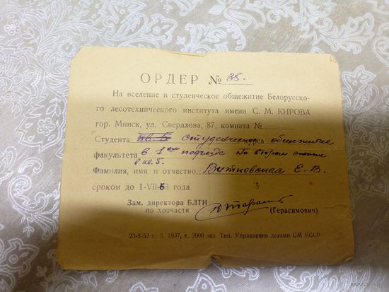 Документ БССР\8