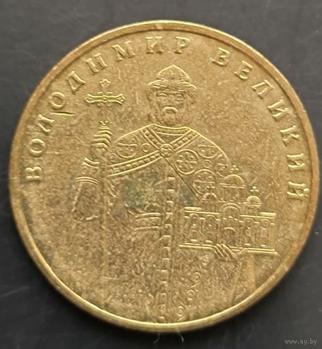 Украина. Владимир Великий. Монета регулярного выпуска
