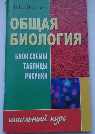 Общая биология