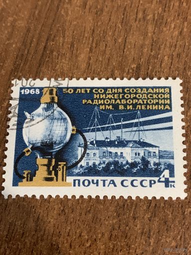 СССР 1968. 50 лет со дня создания Нижегородской радиолаборотории. Полная серия
