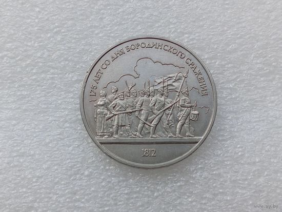 1 рубль СССР