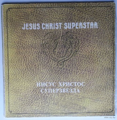 2LP Andrew Lloyd Webber & Tim Rice - Рок-опера Иисус Христос - Суперзвезда / Jesus Christ - Superstar (1991)