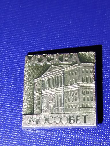 Значок Москва Моссовет