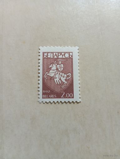 Марки Беларусь. Герб погоня. 2 руб. 1992 год