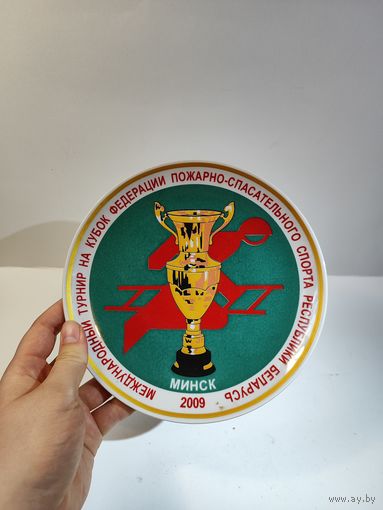 Тарелка памятная. Международный турнир 2009 г. Федерация пожарно-спасательного спорта. Минск.