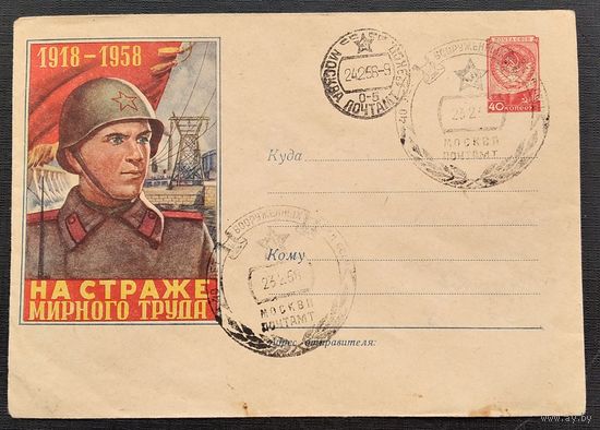 ХМК. На страже мирного труда. 1958 г. Чистый.