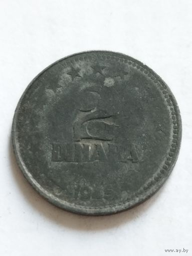 Югославия 2 динара 1945