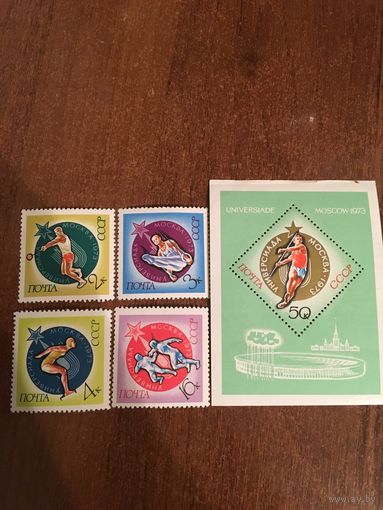 СССР 1973. Универсиада Москва 1973. Полная серия