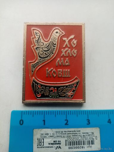 ЗНАЧОК ХОХЛОМА КОВШ