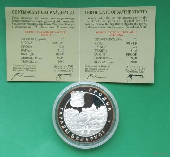 Гродно. 20 рублей. Серебро 2005 год. Серия Города Беларуси.