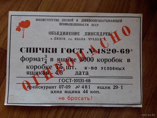 Спичечные этикетки ф.Пинск