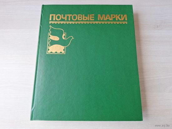 Альбом для марок СССР большой на 14 листов 28 страниц