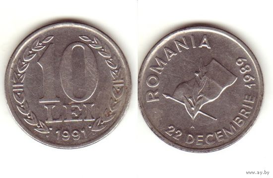 10 лей 1991