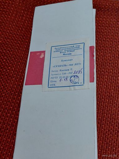 Значок " Набор Суздаль-950 "