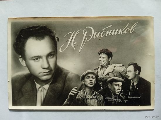 Киноартист Николай Рыбников