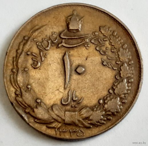Иран 10 риалов, 1956 (14-5-12(в))