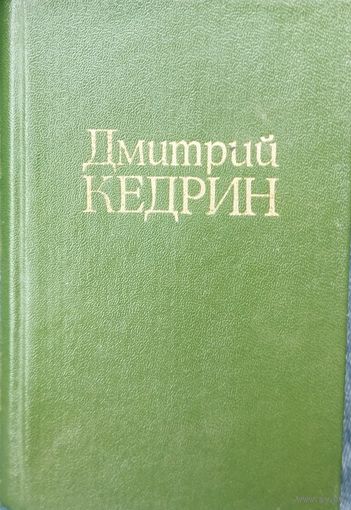 МИНИ-ИЗДАНИЕ.  Дм.Кедрин. Избранная лирика. Для коллекционеров и любителей мини-изданий.