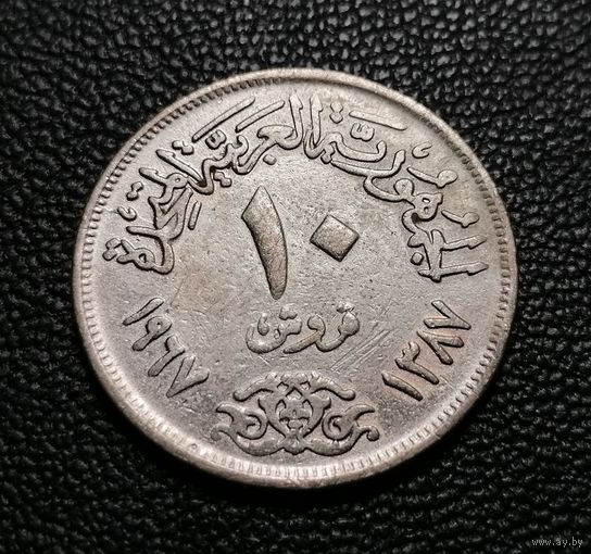 10 пиастров 1967
