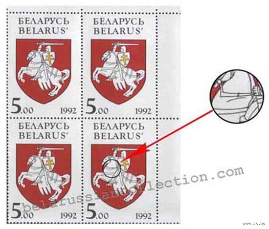 Беларусь. Герб. Марка с ошибкой