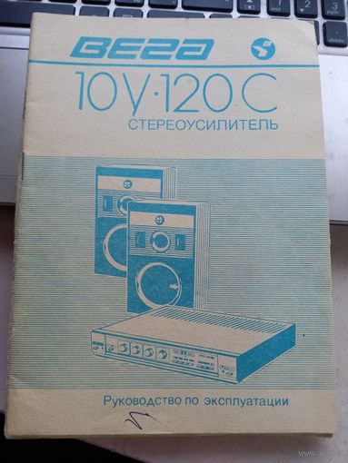Руководство по эксплуатации Вега 10у-120с