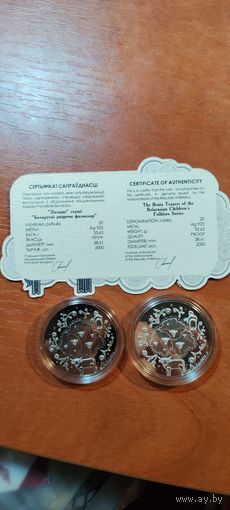 Комплект из 2-х монет:20 рублей СЕРЕБРО+1 рубль медно-никель Загадки серии Белорусский детский фольклор 2025г