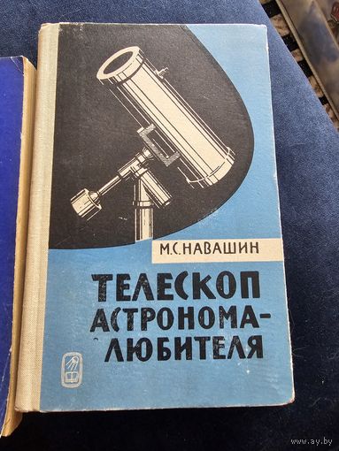 2 легендарные книги: телескоп астронома-любителя и телескопы для любителей астрономии