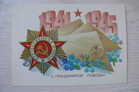 Щедрин А., С праздником Победы! 1983, чистая, ДМПК.