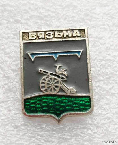 Вязьма. Смоленская серия. Герб города. Геральдика. Города России #4123-CP65