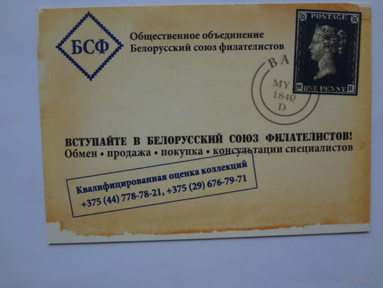 Календарик 2012 г. ОО Белорусский союз филателистов.