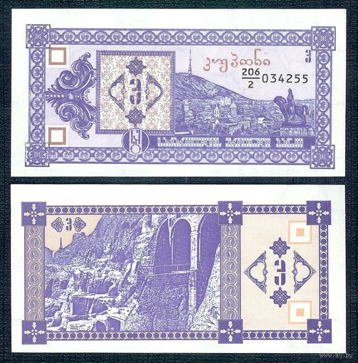 Грузия 3 купона 1993 год, UNC
