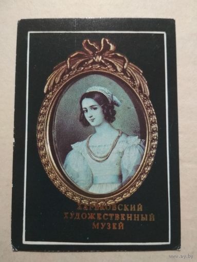 Карманный календарик . Харьковский художественный музей. 1991 год