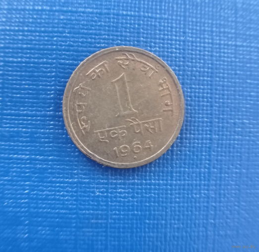 Индия 1 пайс 1964 год