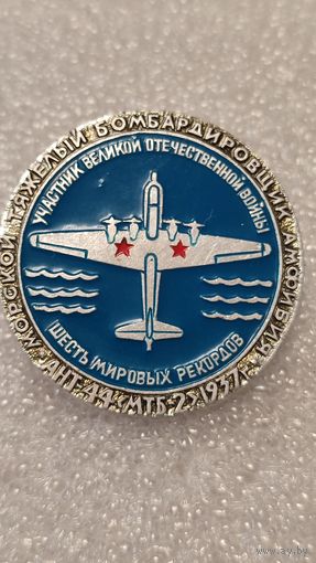 Значек знак АНТ-44 Авиация СССР ЭТПК,аукцион с 1 руб!