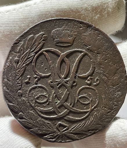 5 копеек 1759 года без МЦ.Кладовая.Состояние.
